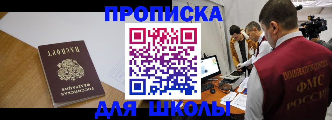 регистрация для школы в Ухте